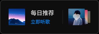 原卡片：左边每日推荐，右边收藏，两个固定按钮