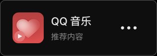 新卡片：QQ 音乐 + 推荐内容 + 展开按钮，可点击展开为大卡