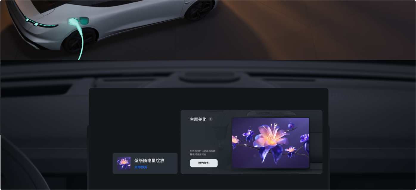 生长花壁纸充电场景主动推荐